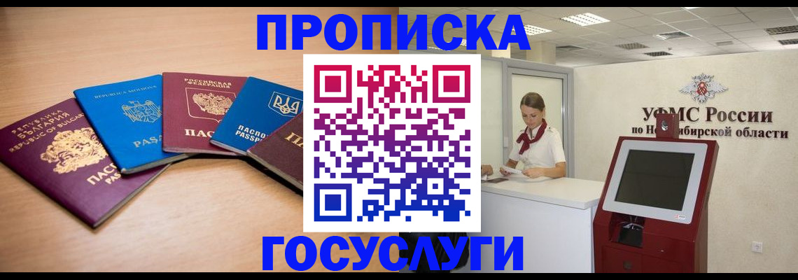 прописка от собственника в Пестово