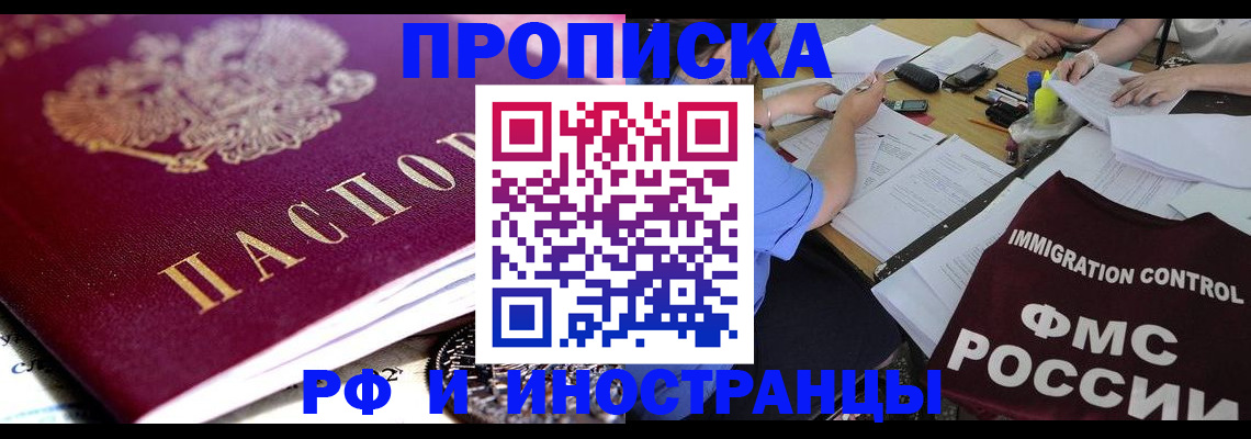прописка ребенка в Пестово