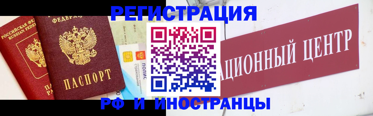 прописка для работы в Пестово